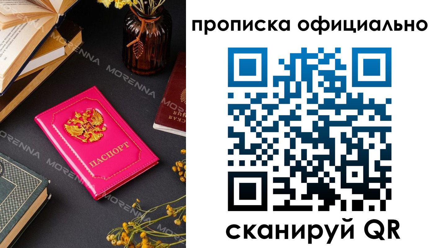 временная регистрация для школы в Благовещенске