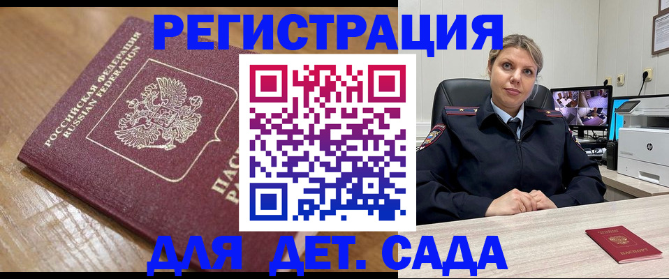 прописка законно в Благовещенске